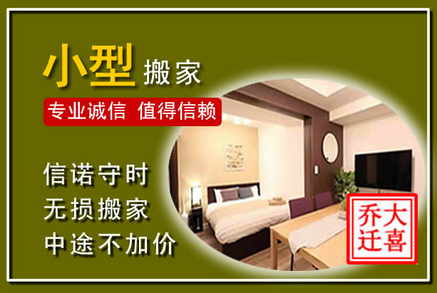 西工小型搬家