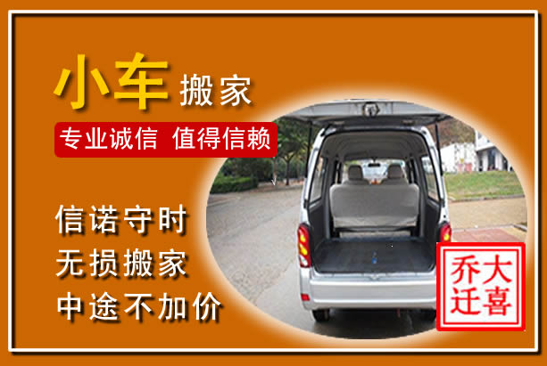 西工个人搬家