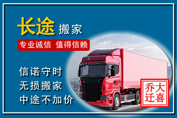 西工异地长途搬家
