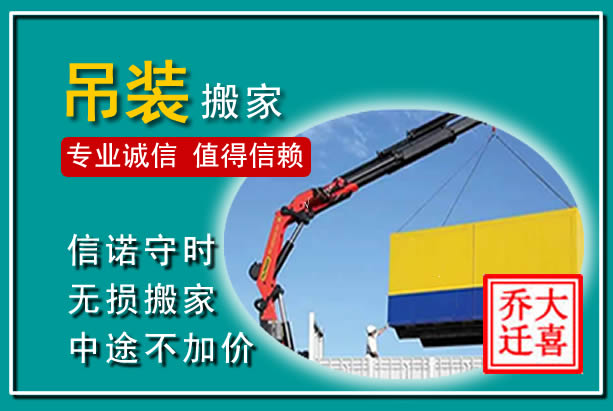 西工吊装大件搬家