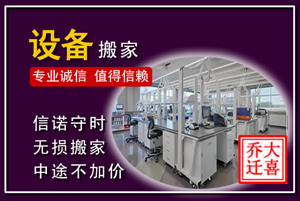 西工仪器设备搬运