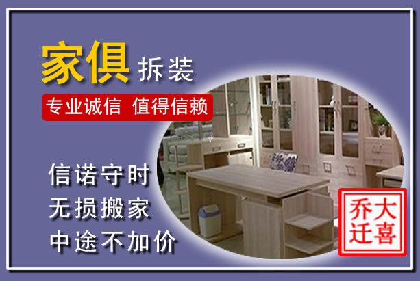 西工家俱拆装搬运