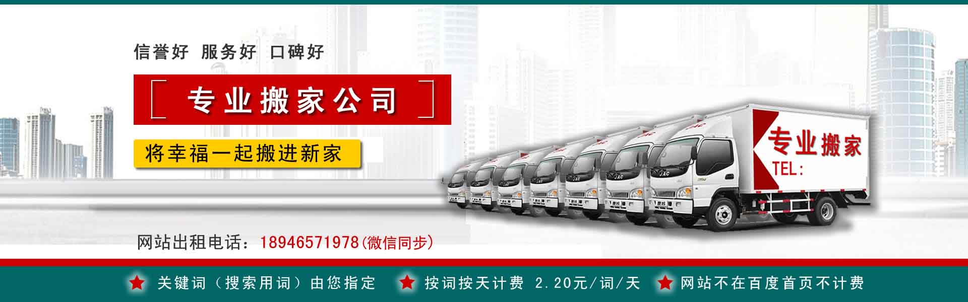 西工长途搬家